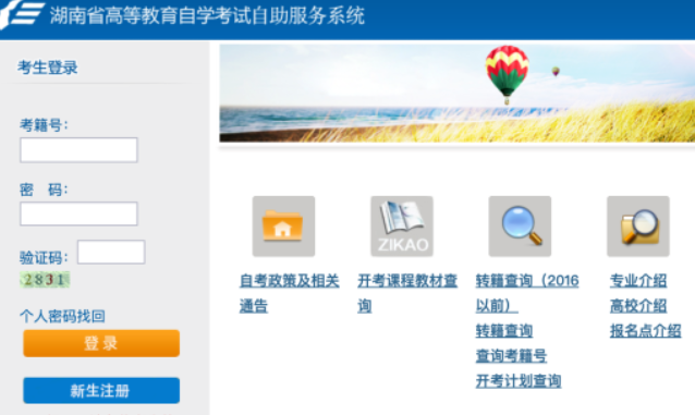 2023年湖南自考4月(上半年)考试成绩查询入口预计将在5月中下旬公布 2023年湖南自考4月(上半年)考试成绩查询入口预计将在5月中下旬公布