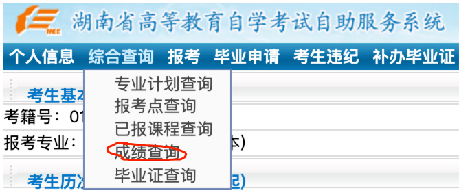 2023年湖南自考4月(上半年)考试成绩查询入口预计将在5月中下旬公布 2023年湖南自考4月(上半年)考试成绩查询入口预计将在5月中下旬公布
