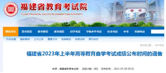 速看！福建2023年4月本科自考成绩查询时间公布！