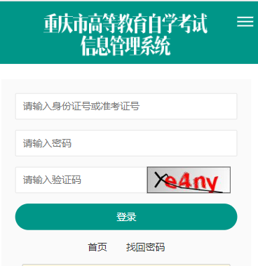 重庆2023年下半年(10月)自考网上报名时间 重庆2023年下半年(10月)自考网上报名时间