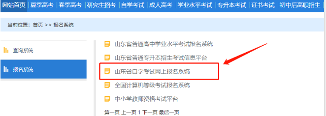 山东省2023年10月份自学考试新生注册时间为2023年6月18日至21日