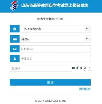 山东省2023年10月份自学考试新生注册时间为2023年6月18日至21日