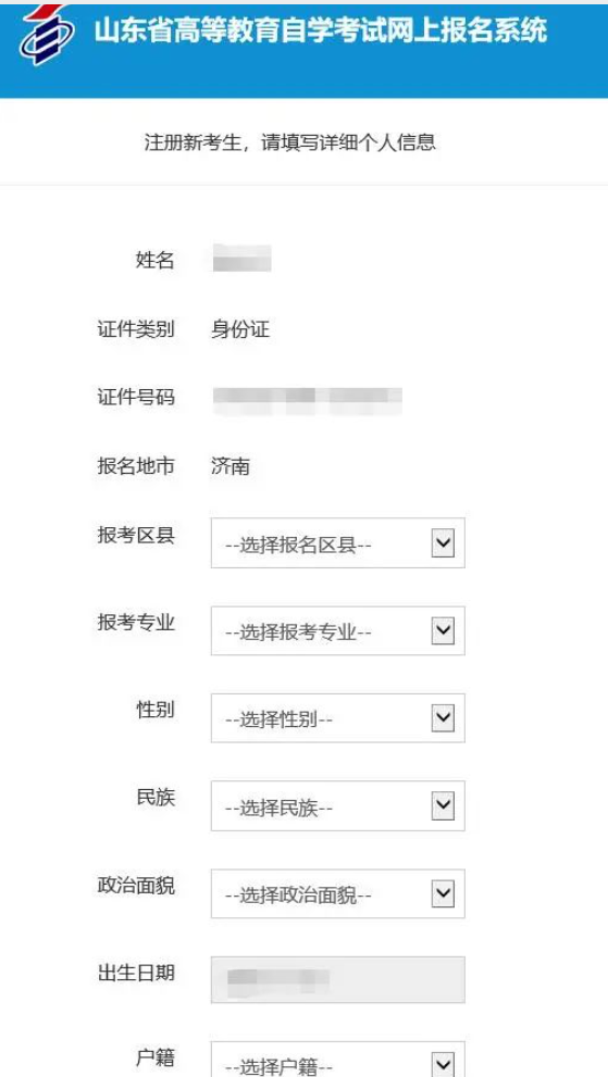 山东省2023年10月份自学考试新生注册时间为2023年6月18日至21日