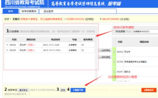 四川本科自考2023年10月(下半年)考试网上报名时间是? 四川本科自考2023年10月(下半年)考试网上报名时间是?