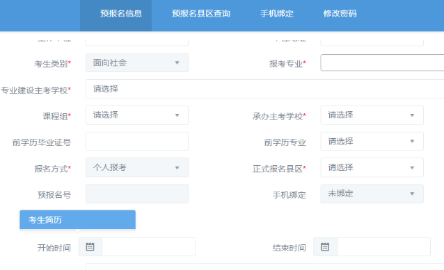 广东省2023下半年自考本科预报名号、准考证号、考生号怎么生成?是什么意思? 广东省2023下半年自考本科预报名号、准考证号、考生号怎么生成?是什么意思?