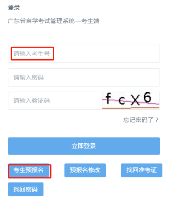 广东省2023下半年自考本科预报名号、准考证号、考生号怎么生成?是什么意思? 广东省2023下半年自考本科预报名号、准考证号、考生号怎么生成?是什么意思?