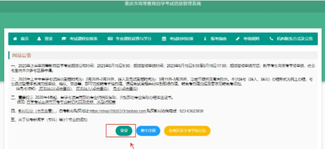 重磅!2023年4月重庆自考成绩查询时间已确定!附查询流程 重磅!2023年4月重庆自考成绩查询时间已确定!附查询流程