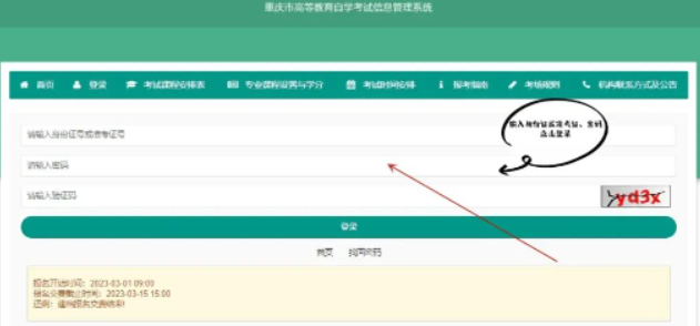重磅!2023年4月重庆自考成绩查询时间已确定!附查询流程 重磅!2023年4月重庆自考成绩查询时间已确定!附查询流程