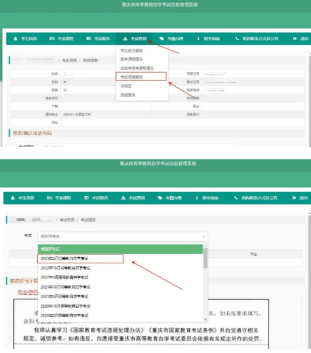重磅!2023年4月重庆自考成绩查询时间已确定!附查询流程 重磅!2023年4月重庆自考成绩查询时间已确定!附查询流程