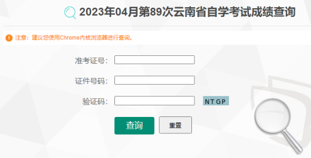 通知:云南2023年4月(上半年)自考考试成绩于5月12日公布 通知:云南2023年4月(上半年)自考考试成绩于5月12日公布