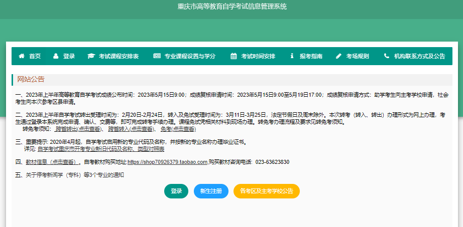 重庆2023年4月自考成绩查询入口5月15日(今日)9点已开通 重庆2023年4月自考成绩查询入口5月15日(今日)9点已开通