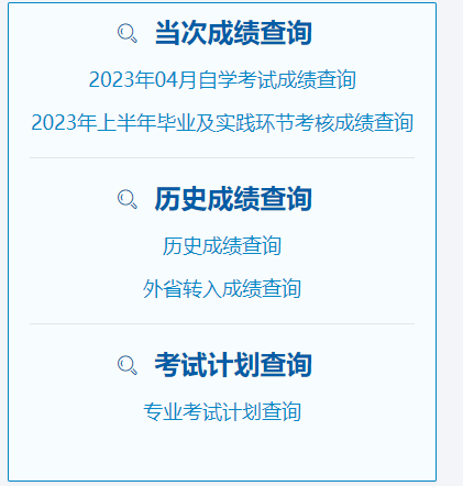 山东省2023年4月(上半年)自学考试成绩于今日12:00起发布 山东省2023年4月(上半年)自学考试成绩于今日12:00起发布