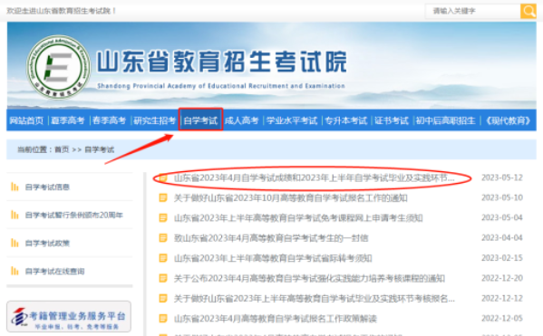 2023年山东4月自考本科成绩查询入口开通,附成绩查询的3种方式,记得收藏~ 2023年山东4月自考本科成绩查询入口开通,附成绩查询的3种方式,记得收藏~