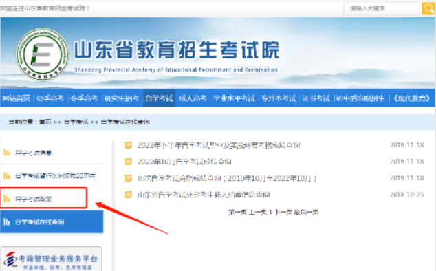 2023年山东4月自考本科成绩查询入口开通,附成绩查询的3种方式,记得收藏~ 2023年山东4月自考本科成绩查询入口开通,附成绩查询的3种方式,记得收藏~