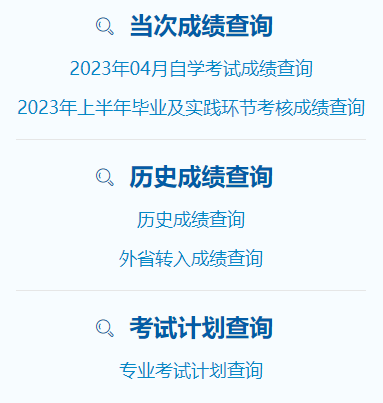 2023年山东4月自考本科成绩查询入口开通,附成绩查询的3种方式,记得收藏~ 2023年山东4月自考本科成绩查询入口开通,附成绩查询的3种方式,记得收藏~