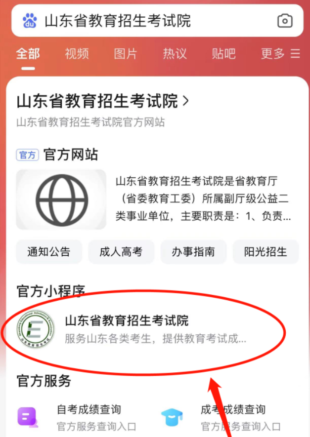 2023年山东4月自考本科成绩查询入口开通,附成绩查询的3种方式,记得收藏~ 2023年山东4月自考本科成绩查询入口开通,附成绩查询的3种方式,记得收藏~