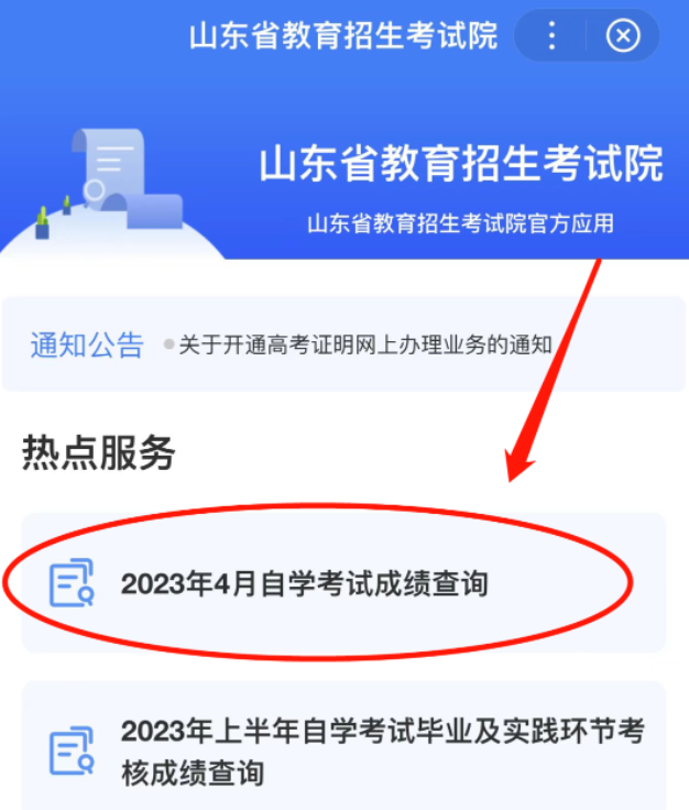 2023年山东4月自考本科成绩查询入口开通,附成绩查询的3种方式,记得收藏~ 2023年山东4月自考本科成绩查询入口开通,附成绩查询的3种方式,记得收藏~