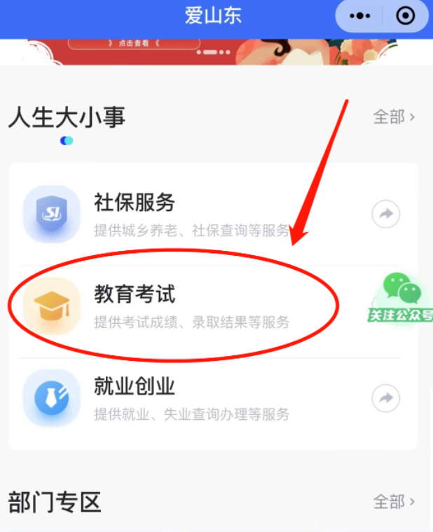 2023年山东4月自考本科成绩查询入口开通,附成绩查询的3种方式,记得收藏~ 2023年山东4月自考本科成绩查询入口开通,附成绩查询的3种方式,记得收藏~