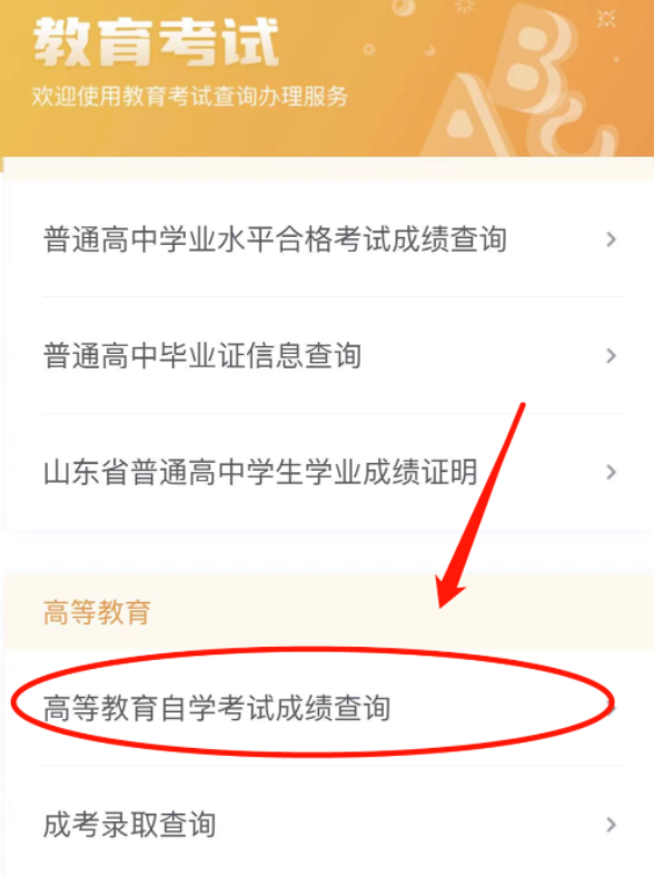 2023年山东4月自考本科成绩查询入口开通,附成绩查询的3种方式,记得收藏~ 2023年山东4月自考本科成绩查询入口开通,附成绩查询的3种方式,记得收藏~
