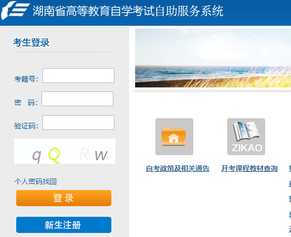 湖南工业大学2023年10月自考网上报名官网入口:湖南自学考试自助服务系统 湖南工业大学2023年10月自考网上报名官网入口:湖南自学考试自助服务系统