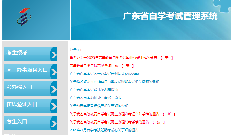 广东自考本科新生如何报名?2023年10月考试 广东自考本科新生如何报名?2023年10月考试