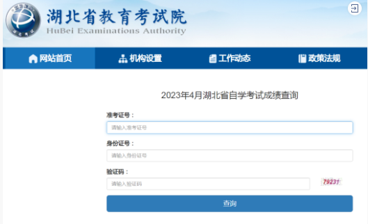 湖北省2023年4月自考成绩(5月16日)已出,点击查询! 湖北省2023年4月自考成绩(5月16日)已出,点击查询!