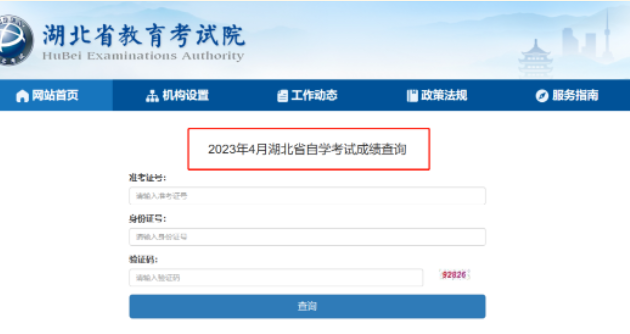 5月16日开通湖北2023年4月自考成绩查询入口,速来查分! 5月16日开通湖北2023年4月自考成绩查询入口,速来查分!
