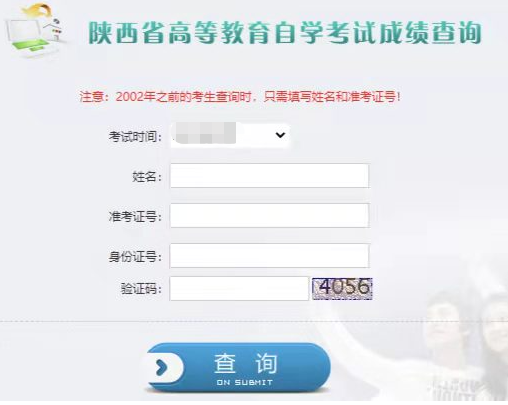 2023年4月陕西自考成绩查询入口已开通!陕西教育考试院 2023年4月陕西自考成绩查询入口已开通!陕西教育考试院