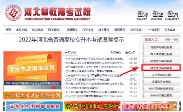 河北省2023下半年本科自考新、老考生注册时间及网上报名时间确定 河北省2023下半年本科自考新、老考生注册时间及网上报名时间确定