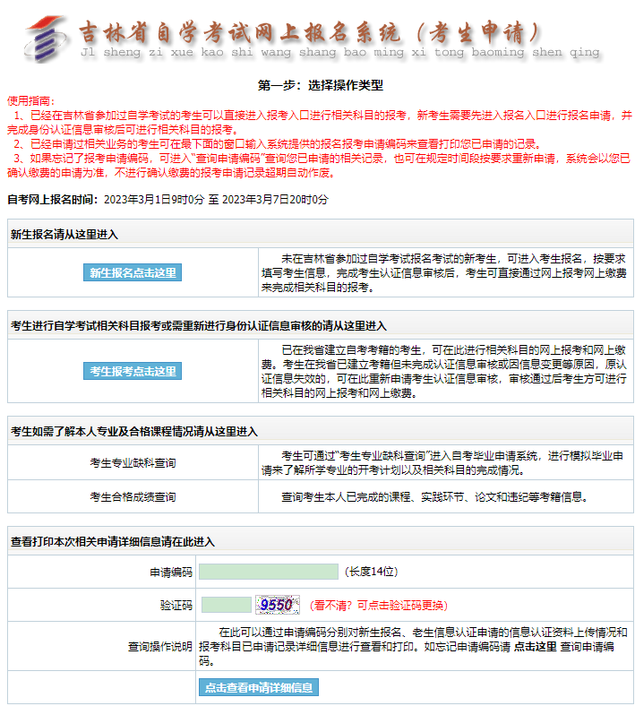 预测9月中旬开始报考吉林2023年10月(下半年)自考考试 预测9月中旬开始报考吉林2023年10月(下半年)自考考试