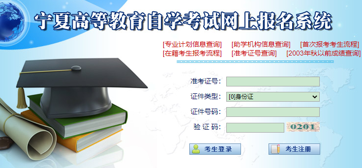 2023宁夏下半年自学考试网上报名官网入口什么时间开通? 2023宁夏下半年自学考试网上报名官网入口什么时间开通?