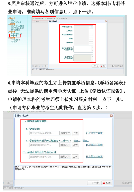 安徽淮北市2023年上半年自学考试毕业申请的通知