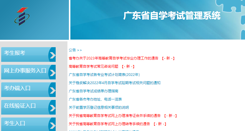 广东自考本科2023下半年(10月)网上报名系统啥时候开通? 广东自考本科2023下半年(10月)网上报名系统啥时候开通?