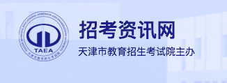 天津2023年自学考试10月份报考费用、报名时间及报名系统入口 天津2023年自学考试10月份报考费用、报名时间及报名系统入口