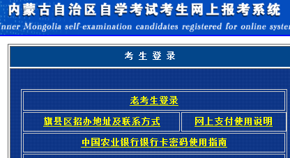 内蒙古2023下半年自考报名费用是?自考报名官网入口啥时候开通? 内蒙古2023下半年自考报名费用是?自考报名官网入口啥时候开通?