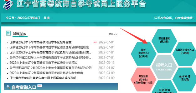 2023年10月辽宁自考报名费用是多少?报名入口官网几月份开通? 2023年10月辽宁自考报名费用是多少?报名入口官网几月份开通?