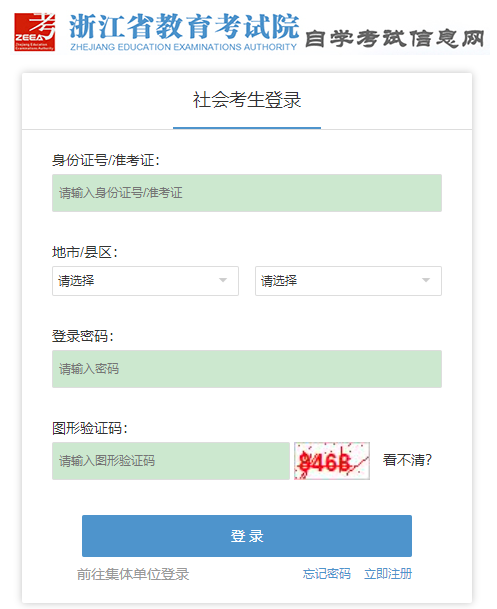 浙江省2023年10月(下半年)自学考试理论课程报名费用是多少?报名时间是? 浙江省2023年10月(下半年)自学考试理论课程报名费用是多少?报名时间是?