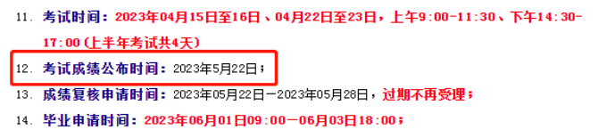 2023年4月河南自考成绩定于2023年5月22日公布 2023年4月河南自考成绩定于2023年5月22日公布