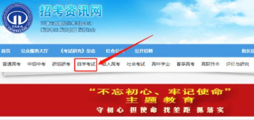 5月28日12时开通2023年10月天津全国自考报名系统入口(招考资讯网) 5月28日12时开通2023年10月天津全国自考报名系统入口(招考资讯网)