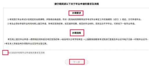 青海省高等教育自学考试毕业申请操作指南(附图文详细说明) 青海省高等教育自学考试毕业申请操作指南(附图文详细说明)
