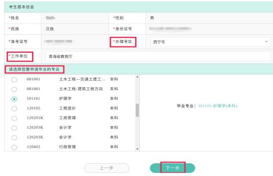 青海省高等教育自学考试毕业申请操作指南(附图文详细说明) 青海省高等教育自学考试毕业申请操作指南(附图文详细说明)