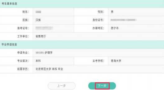 青海省高等教育自学考试毕业申请操作指南(附图文详细说明) 青海省高等教育自学考试毕业申请操作指南(附图文详细说明)