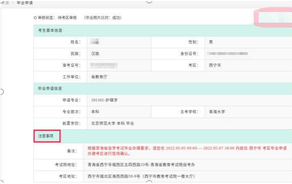 青海省高等教育自学考试毕业申请操作指南(附图文详细说明) 青海省高等教育自学考试毕业申请操作指南(附图文详细说明)