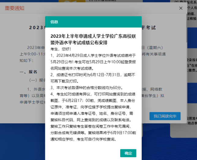 2023年广东高校联盟学位英语成绩查询时间有变动!5月29日上午10点公布 2023年广东高校联盟学位英语成绩查询时间有变动!5月29日上午10点公布
