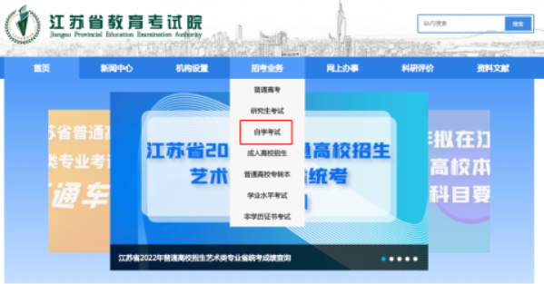 2023年7月江苏自考报名入口已经开启!5月29日截止 2023年7月江苏自考报名入口已经开启!5月29日截止