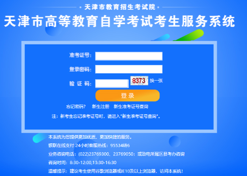 天津2023上半年自考网上报名入口已开通,6月3日17时报名入口关闭 天津2023上半年自考网上报名入口已开通,6月3日17时报名入口关闭
