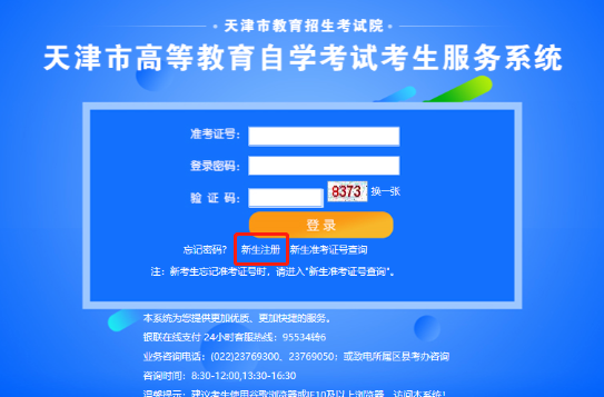 天津2023上半年自考网上报名入口已开通,6月3日17时报名入口关闭 天津2023上半年自考网上报名入口已开通,6月3日17时报名入口关闭