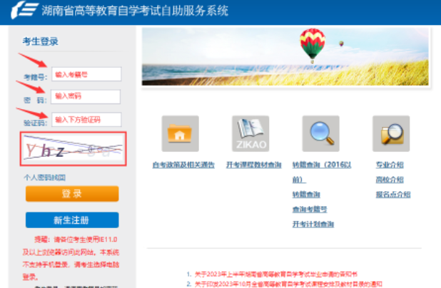 2023年4月湖南自考成绩查询时间已公布，成绩查询入口已开通