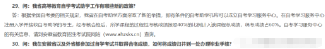 安徽自考网络助学加分报考指南!2023年安徽自考本科《050301新闻学》助学点 安徽自考网络助学加分报考指南!2023年安徽自考本科《050301新闻学》助学点