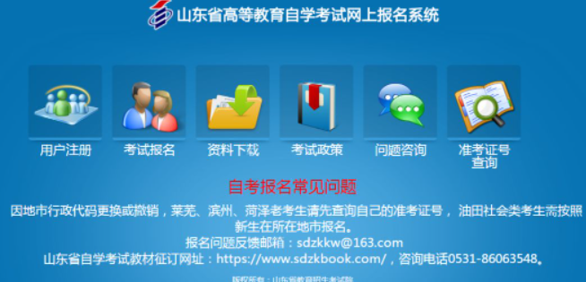 2023年10月山东自考本科网上报名流程(图文说明) 2023年10月山东自考本科网上报名流程(图文说明)